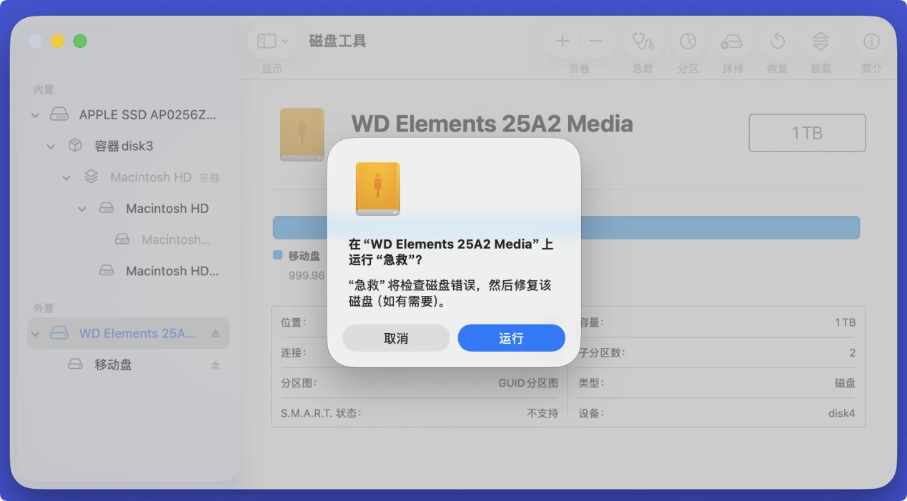 MacBook读取移动硬盘失败怎么办