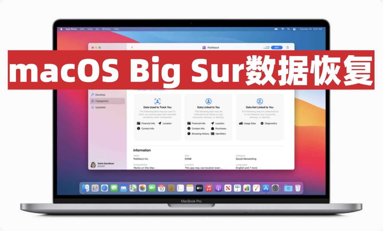 macOS Big Sur数据恢复