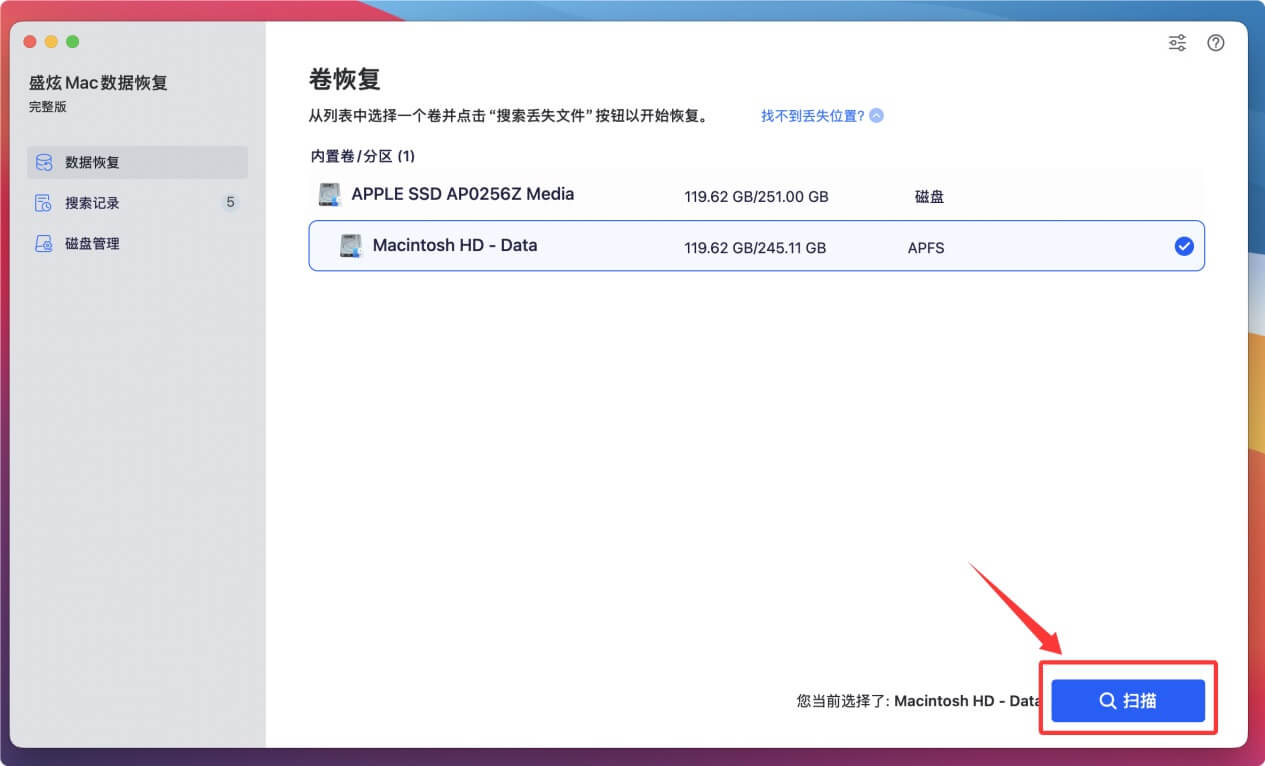 macOS Big Sur数据恢复