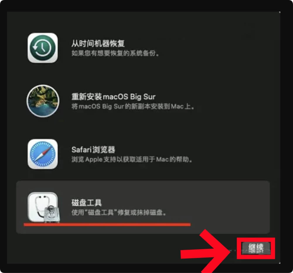 将macOS Big Sur恢复出厂设置