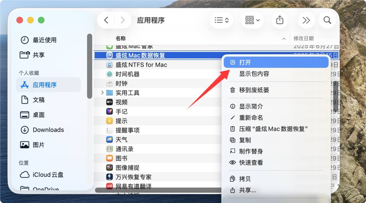 macOS 10.15 Catalina数据恢复