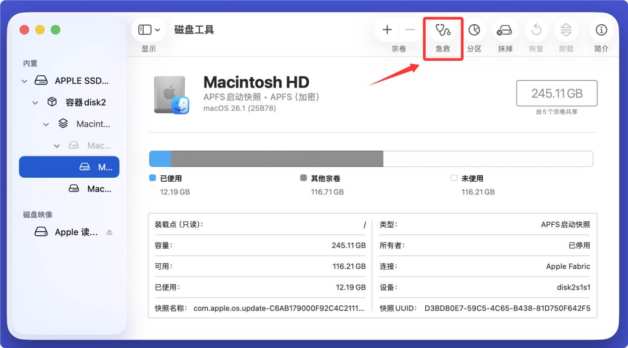 macOS High Serra数据恢复方法