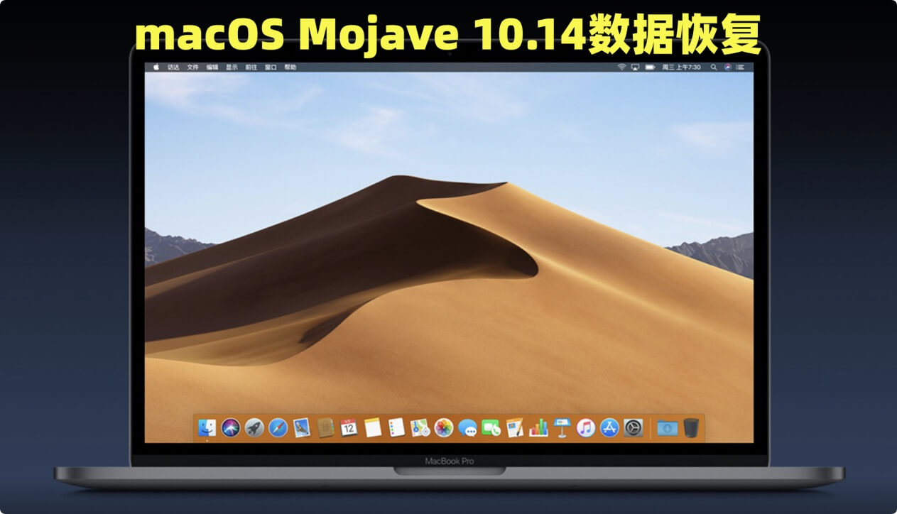 macOS Mojave误删除文件恢复
