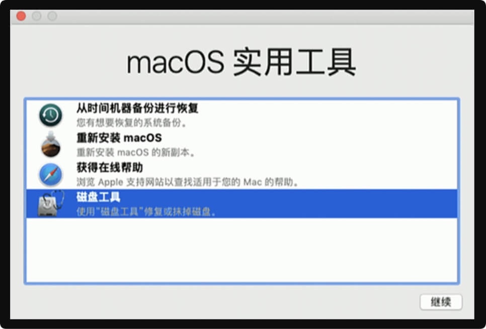 将macOS Mojave恢复出厂设置