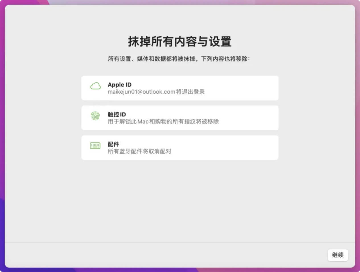 macOS Monterey恢复出厂设置