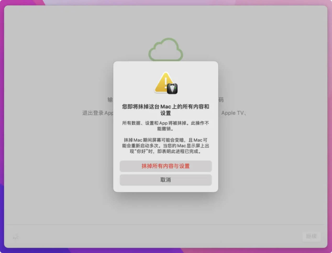 macOS Monterey恢复出厂设置