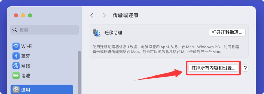 将macOS Sonoma恢复出厂设置