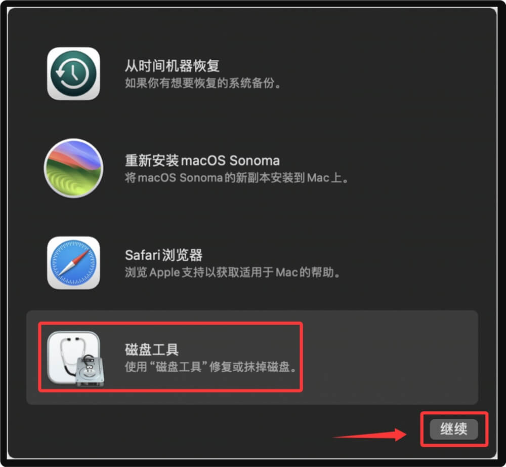 将macOS Sonoma恢复出厂设置