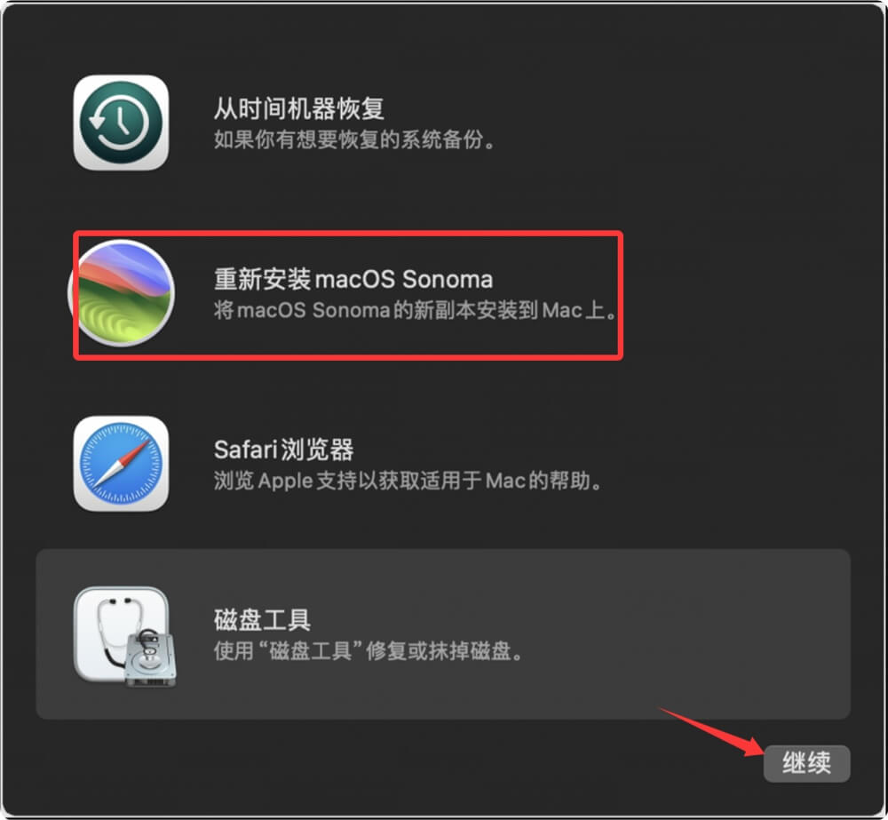 将macOS Sonoma恢复出厂设置