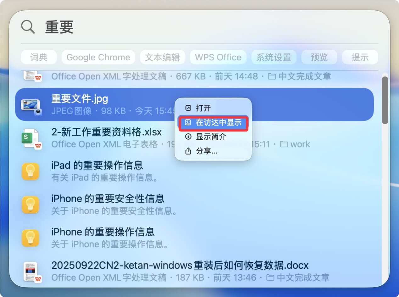 macOS Tahoe 26数据恢复