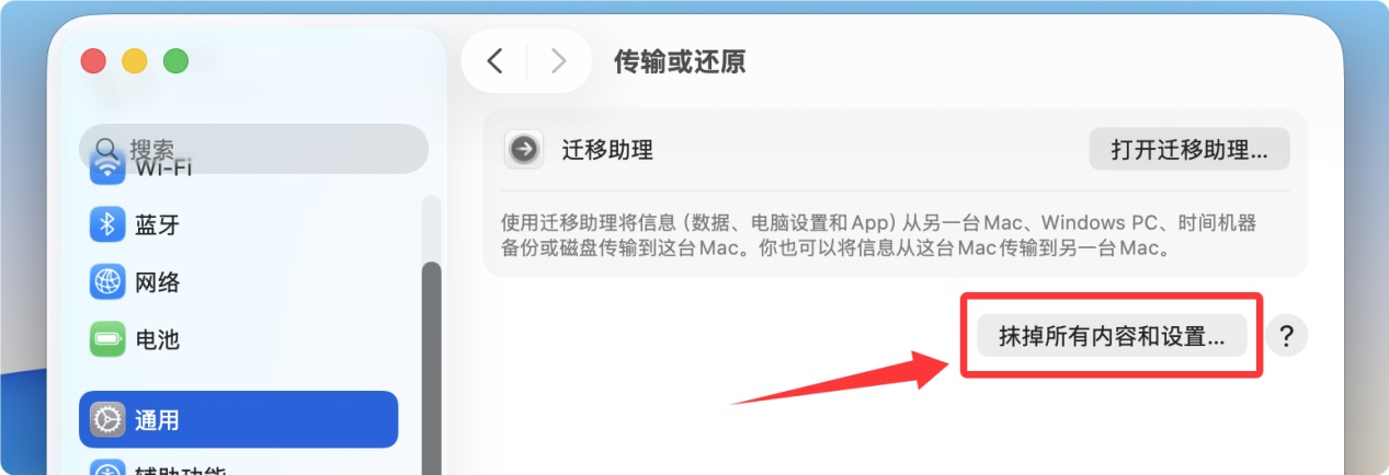 将macOS Tahoe 26恢复出厂设置