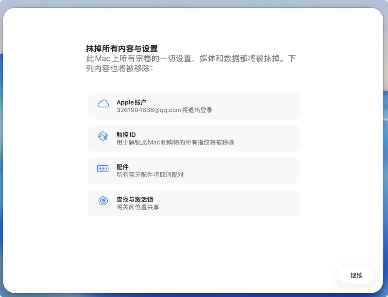 将macOS Tahoe 26恢复出厂设置