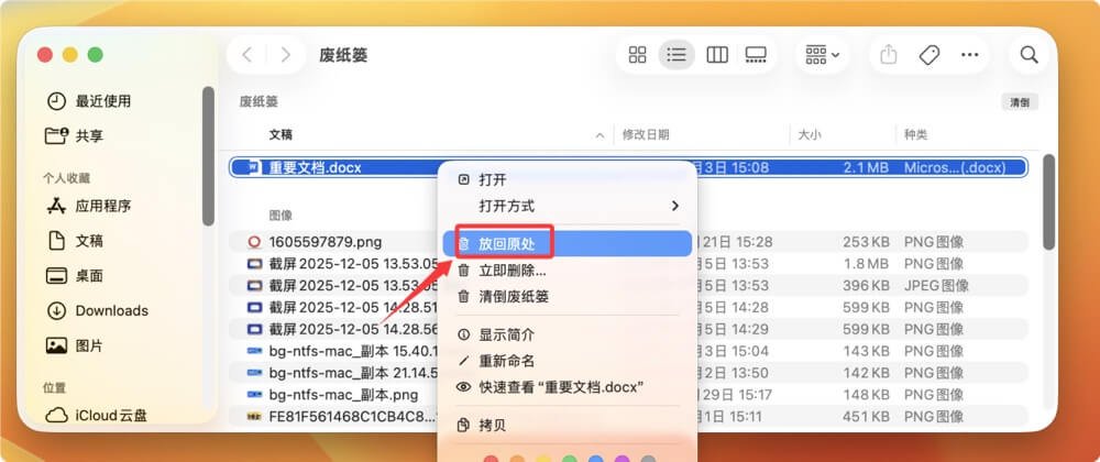 macOS Ventura数据恢复