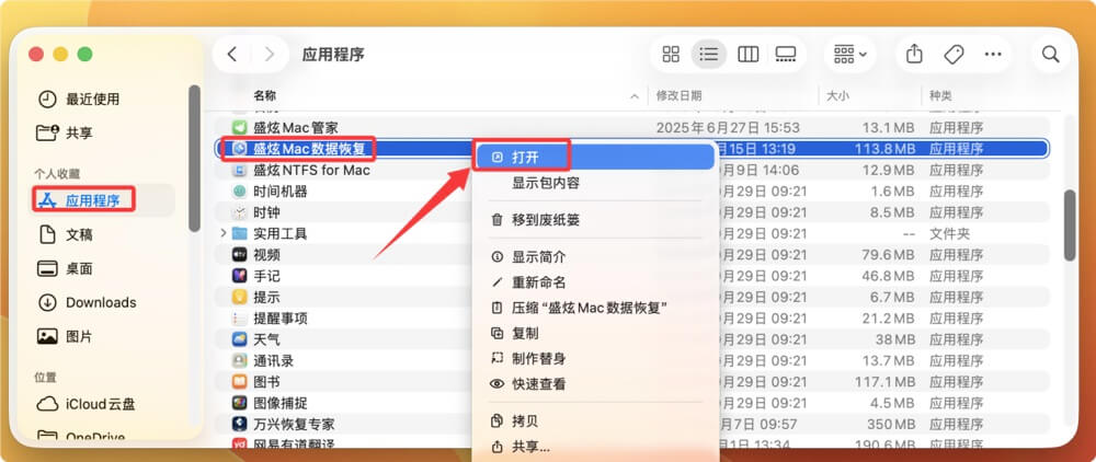 macOS Ventura数据恢复
