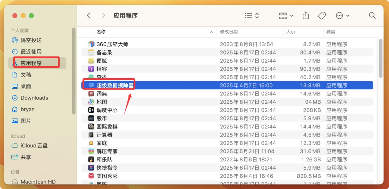 macOS Ventura恢复出厂设置