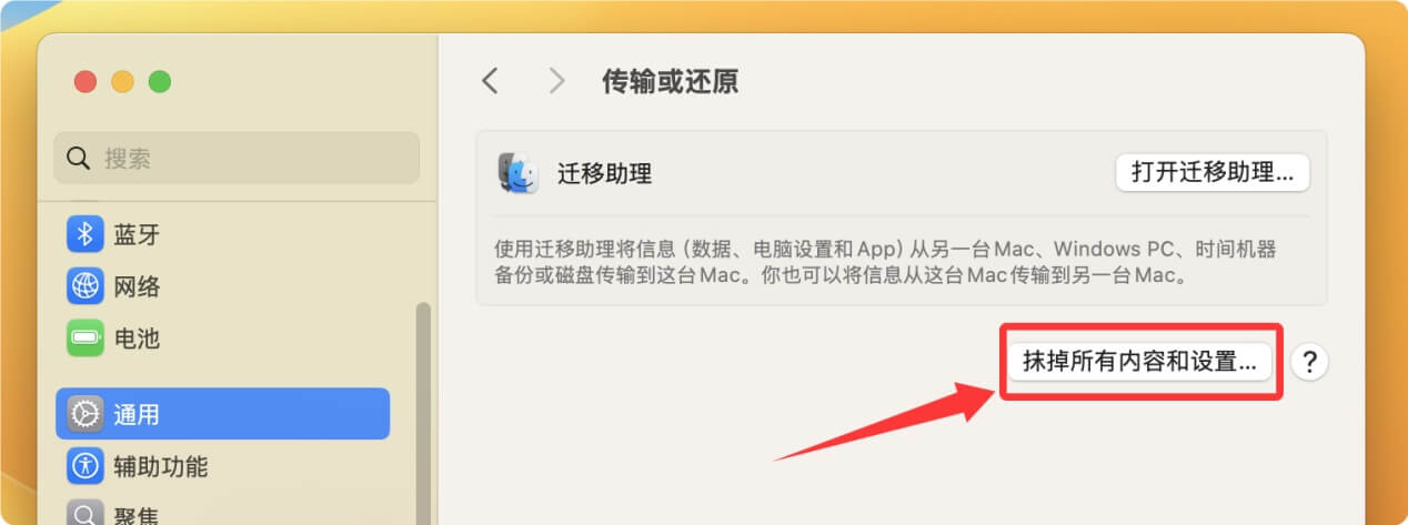 macOS Ventura恢复出厂设置