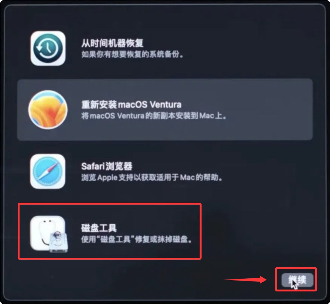 macOS Ventura恢复出厂设置