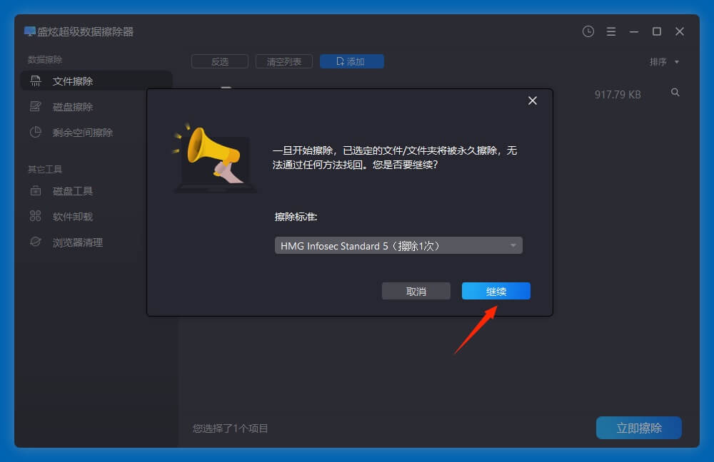 如何使得一个文件永久消失在电脑上