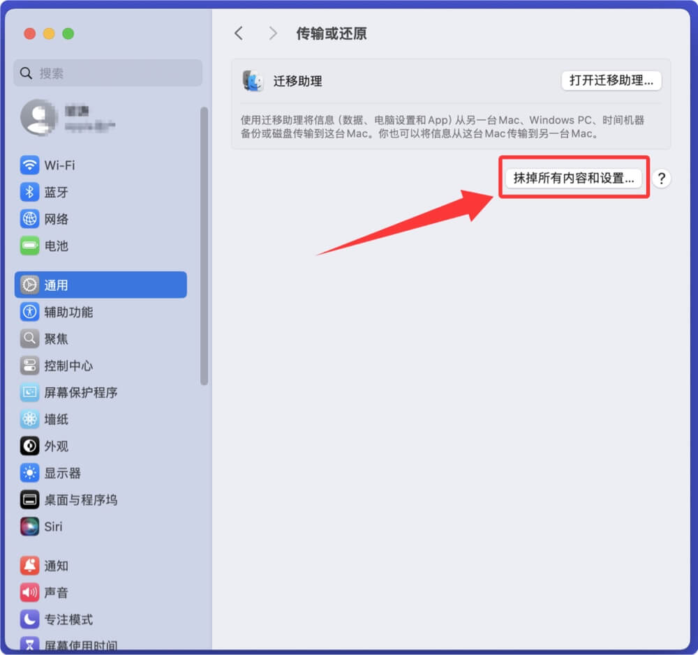 使用抹掉所有内容和设置恢复Mac出厂设置