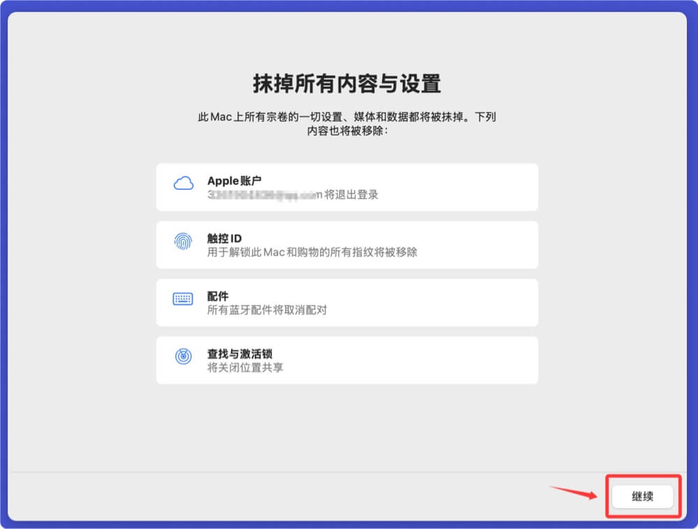 使用抹掉所有内容和设置恢复Mac出厂设置