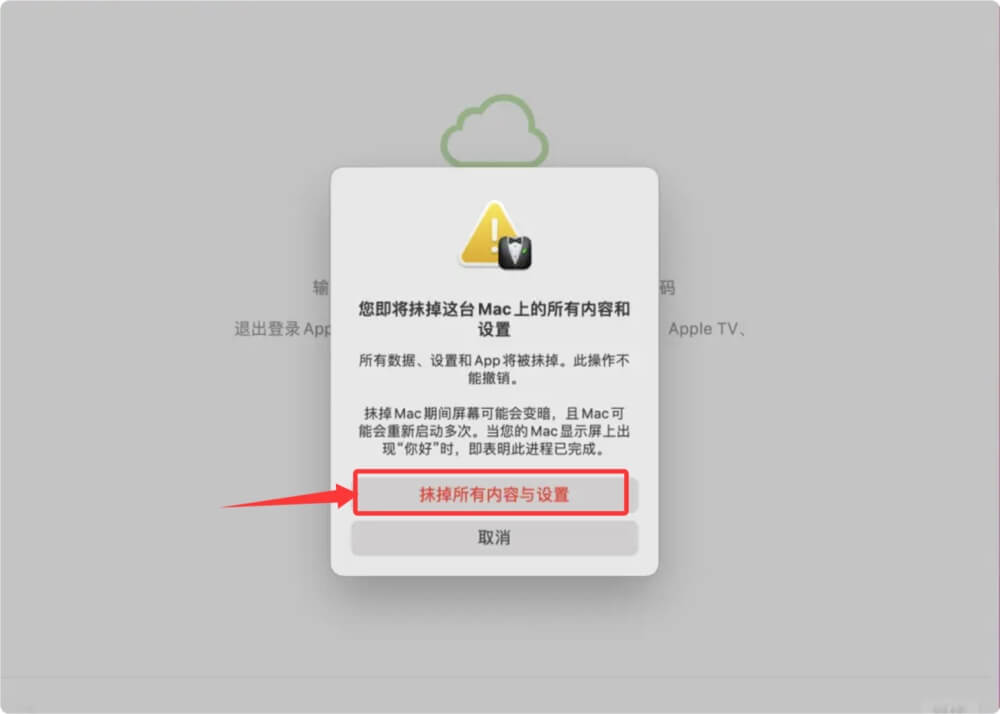 使用抹掉所有内容和设置恢复Mac出厂设置
