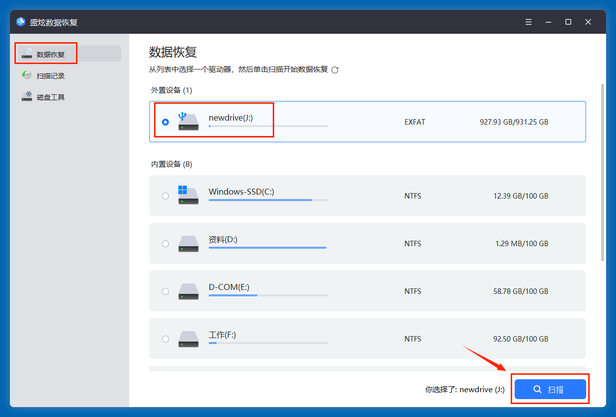 如何恢复U盘内误删除的资料