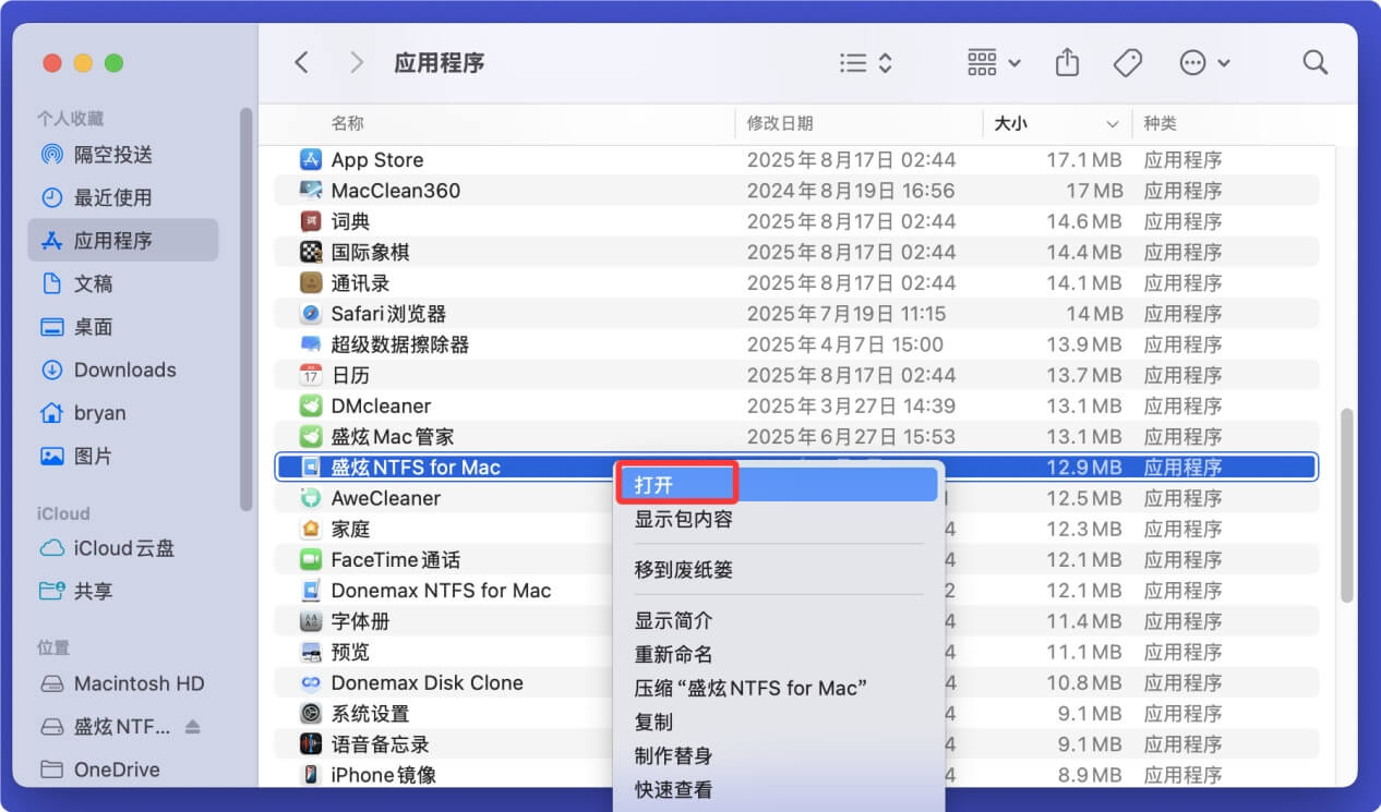 NTFS for Mac软件会使得Mac系统全面支持NTFS
