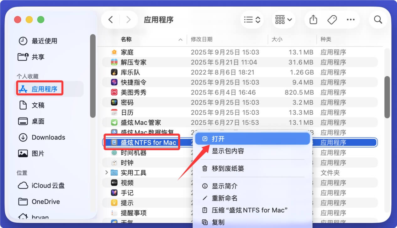 macOS High Sierra支持NTFS读写