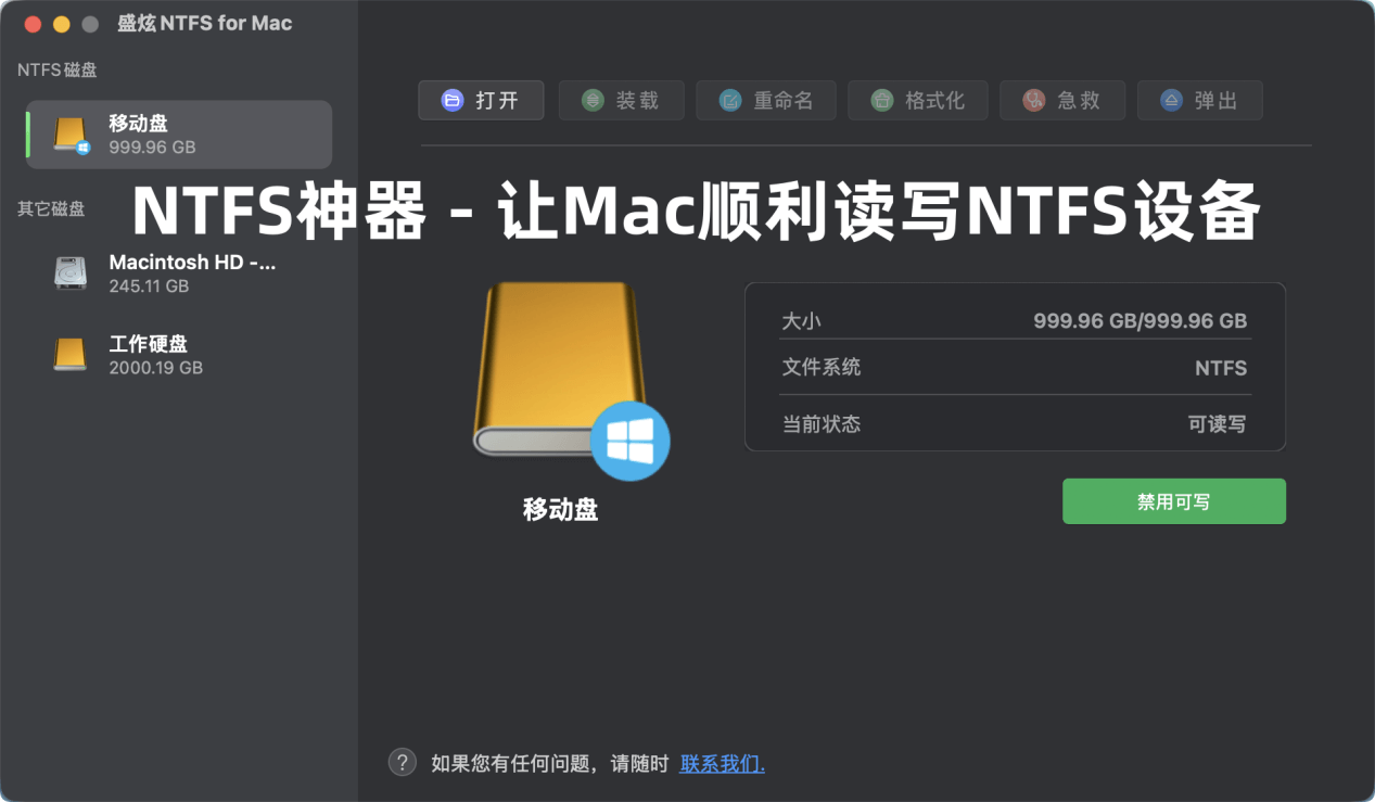 NTFS for Mac神器