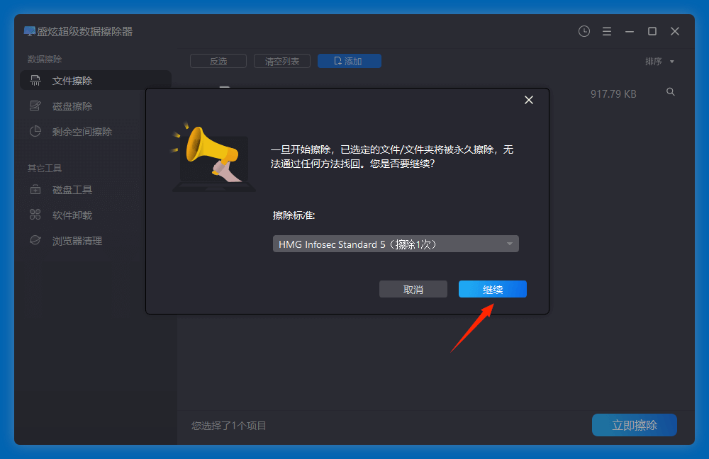 永久删除硬盘上的文件