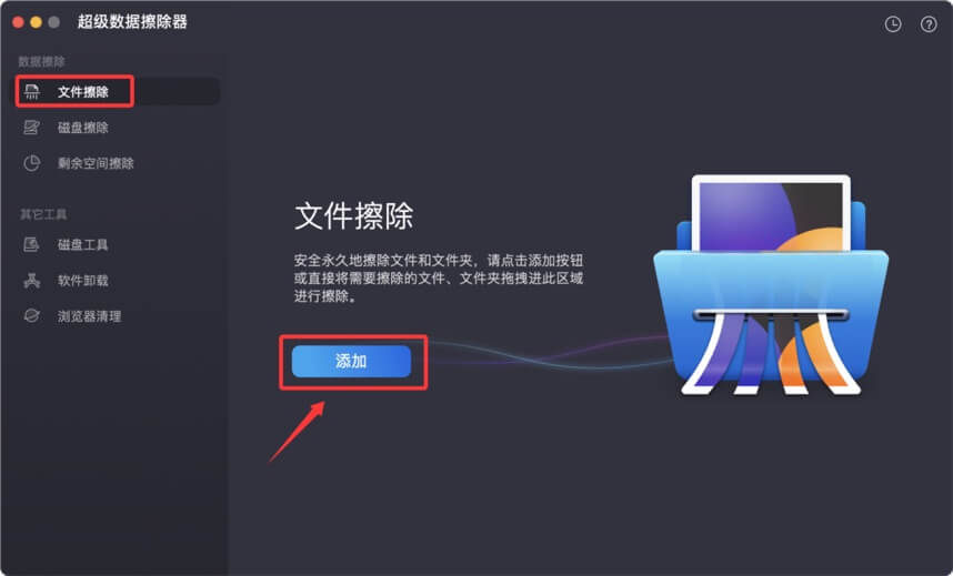彻底销毁Mac上的视频文件