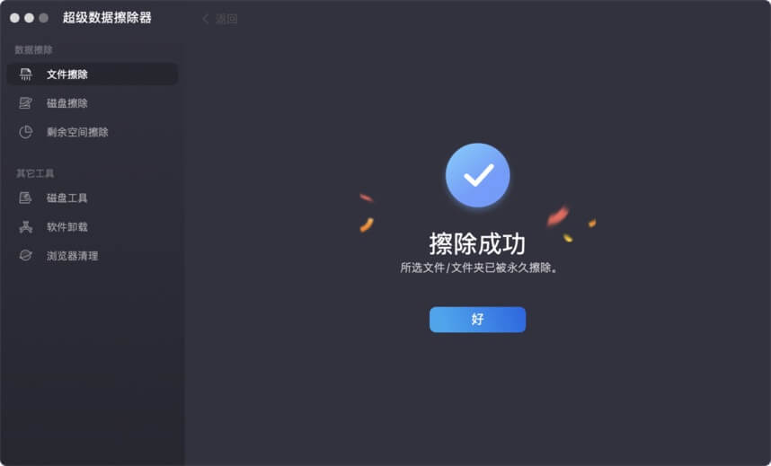 彻底销毁Mac上的视频文件