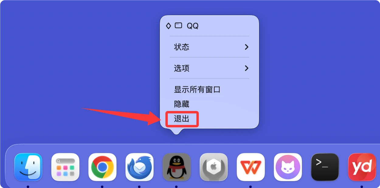 彻底在Mac上卸载QQ