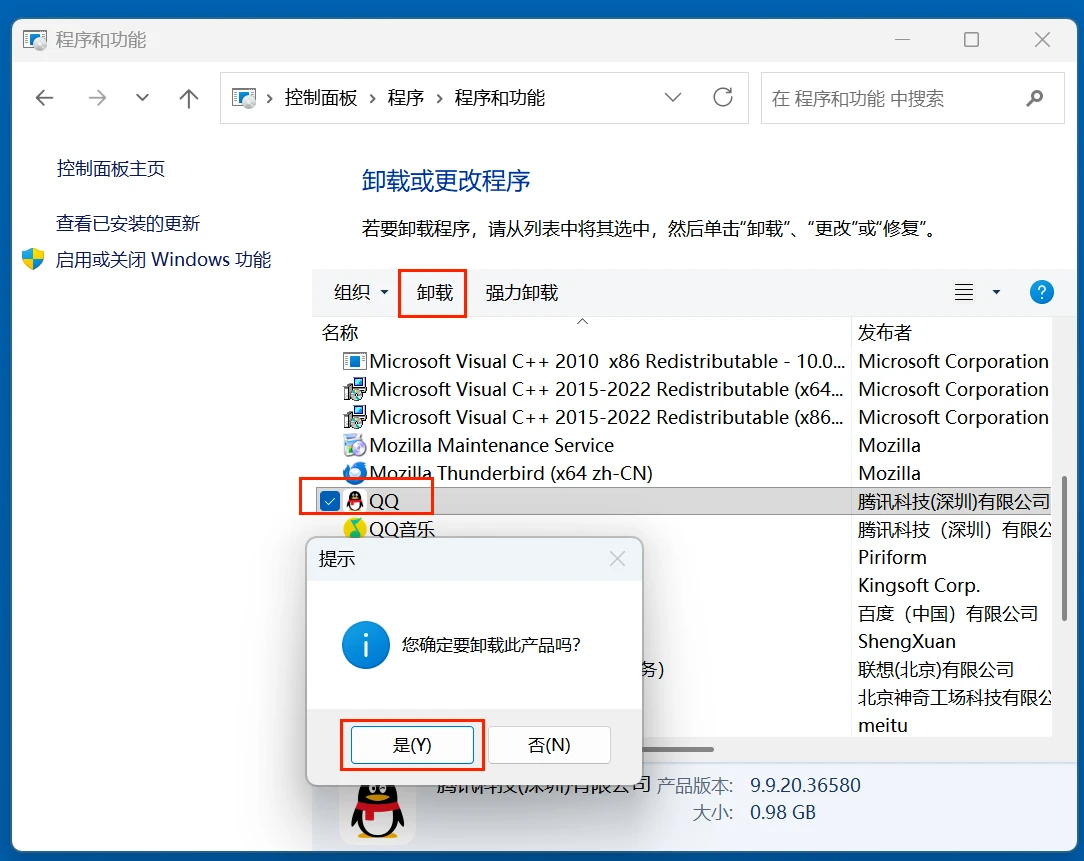 如何彻底卸载QQ