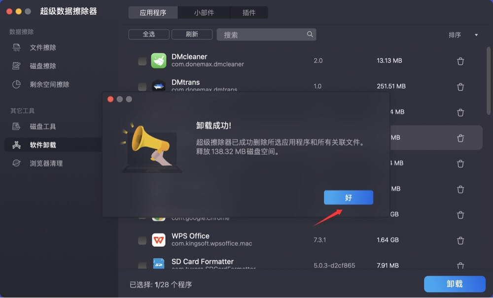 永久且彻底的从Mac上清除一款软件