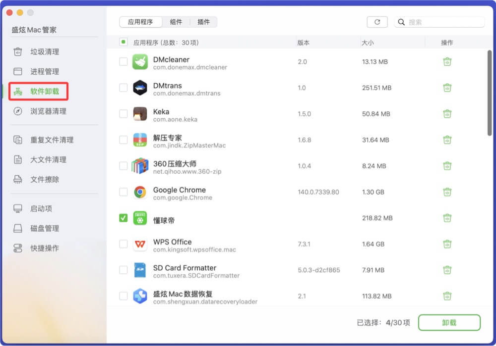 如何在Mac上批量卸载应用程序