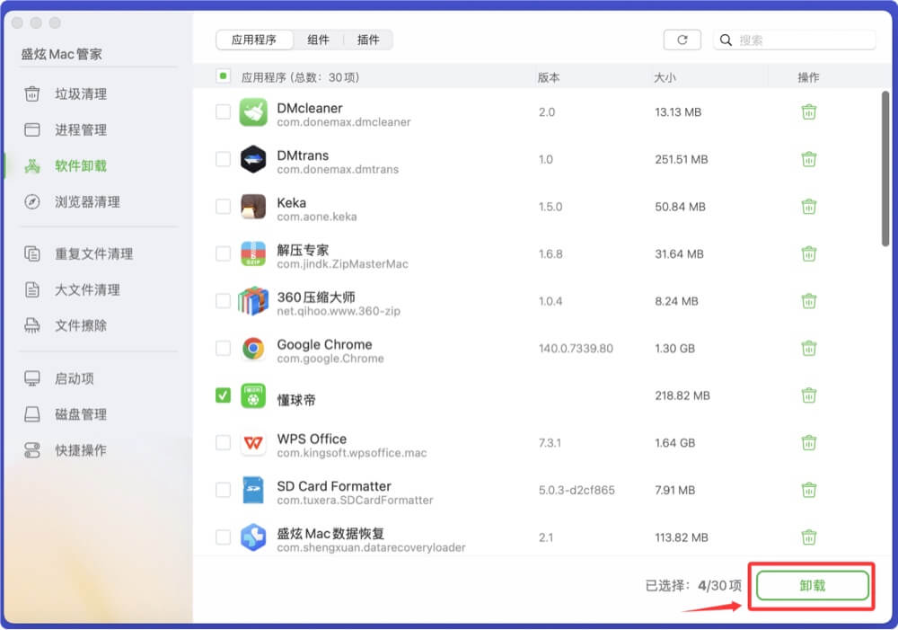 如何在Mac上批量卸载应用程序
