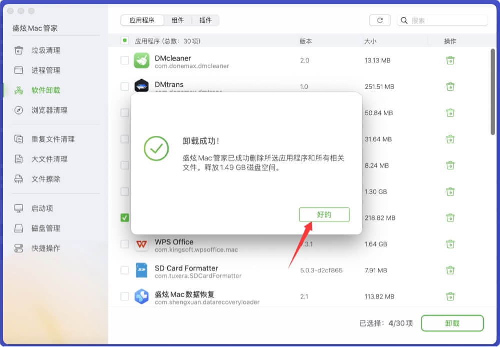 如何在Mac上批量卸载应用程序