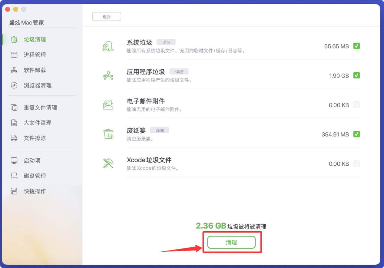Mac垃圾清理神器