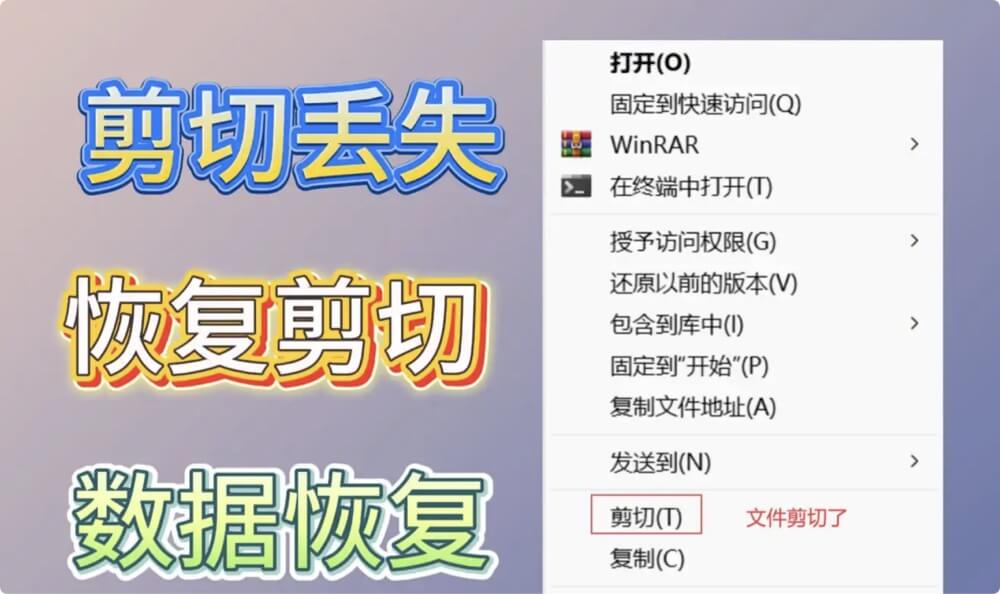 恢复被剪切掉的文件
