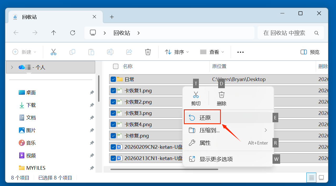 恢复电脑桌面删除文件的方法