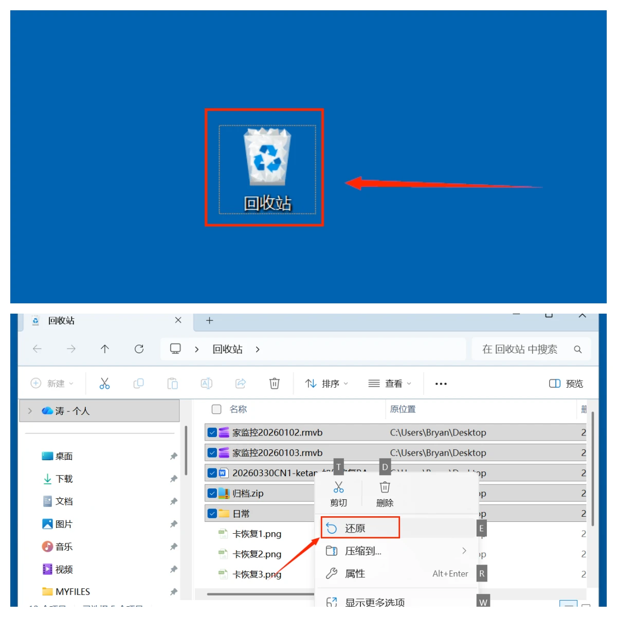 恢复C盘中误删除文件的方法