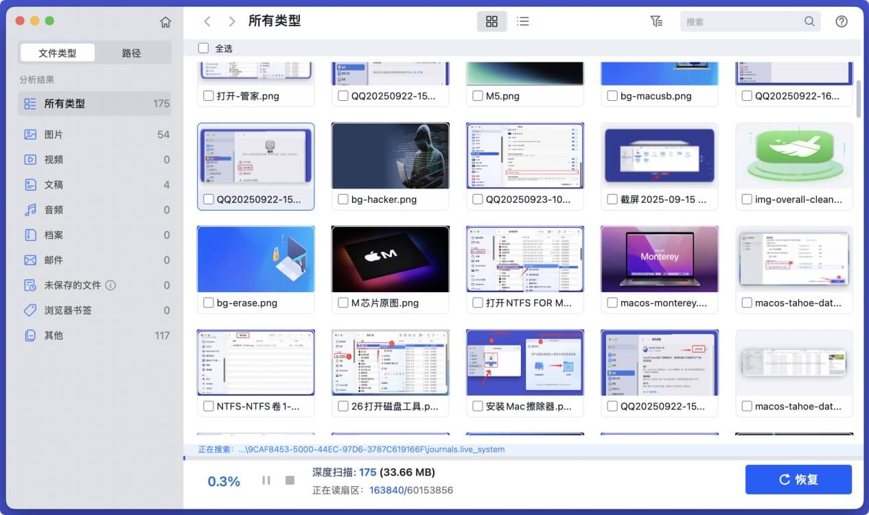 在Mac上恢复TF卡中已经删除的文件