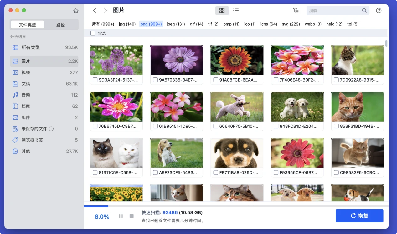 恢复Mac上彻底或者永久删除的文件