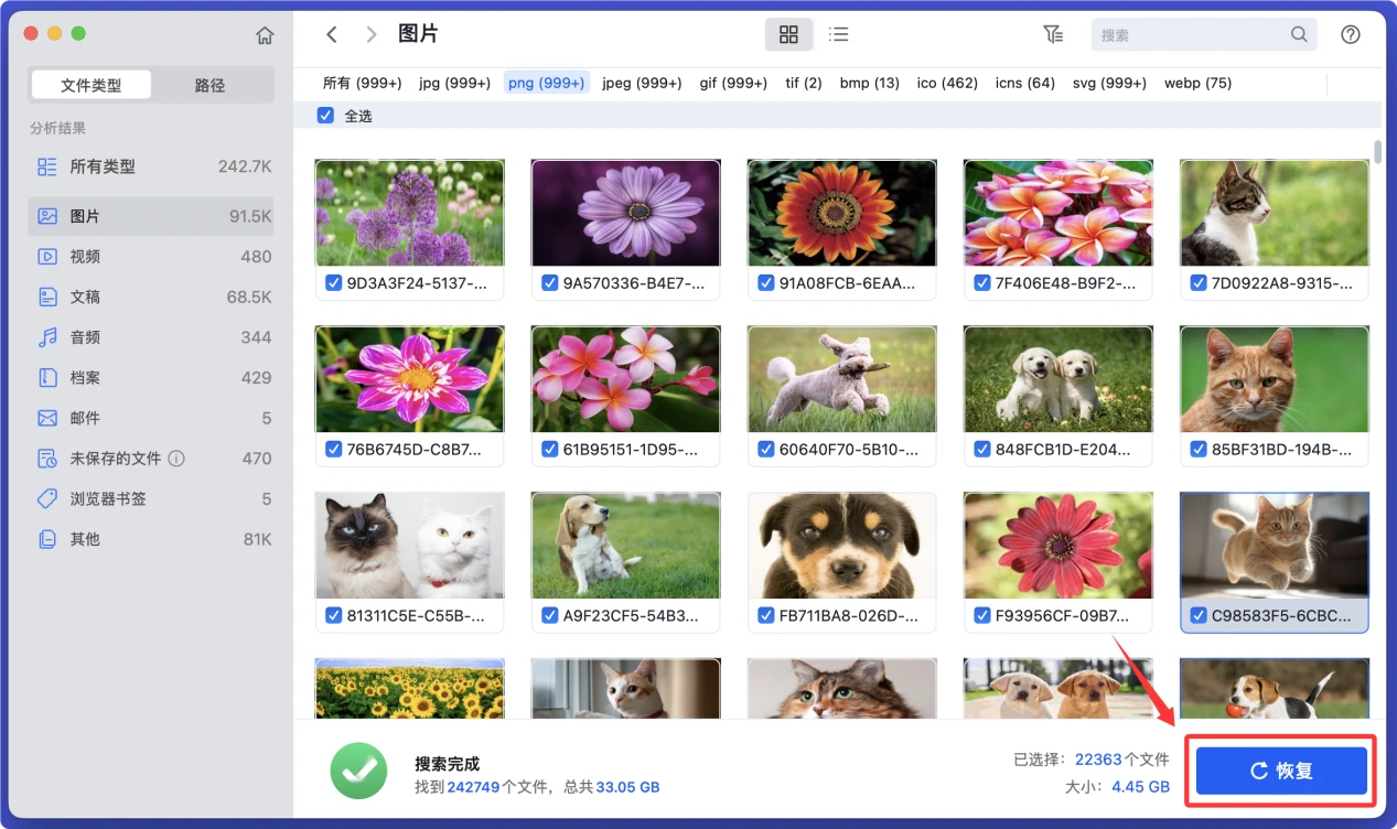 恢复Mac上彻底或者永久删除的文件