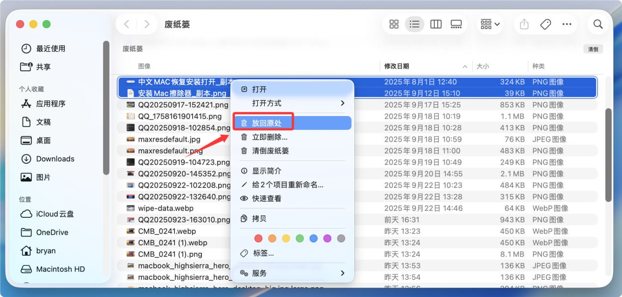 在macOS Tahoe上恢复已经删除、永久删除的文件