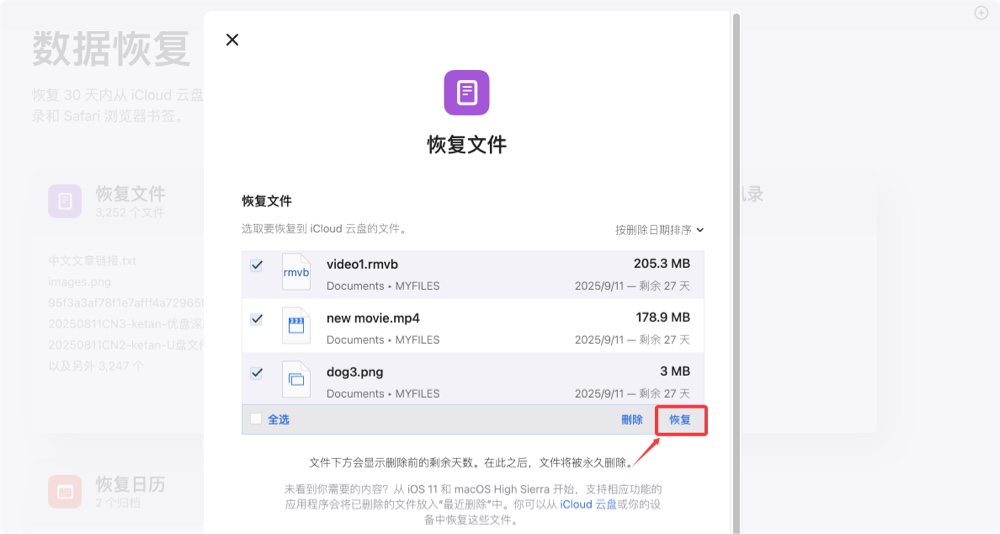 恢复从Mac桌面删除和丢失的文件
