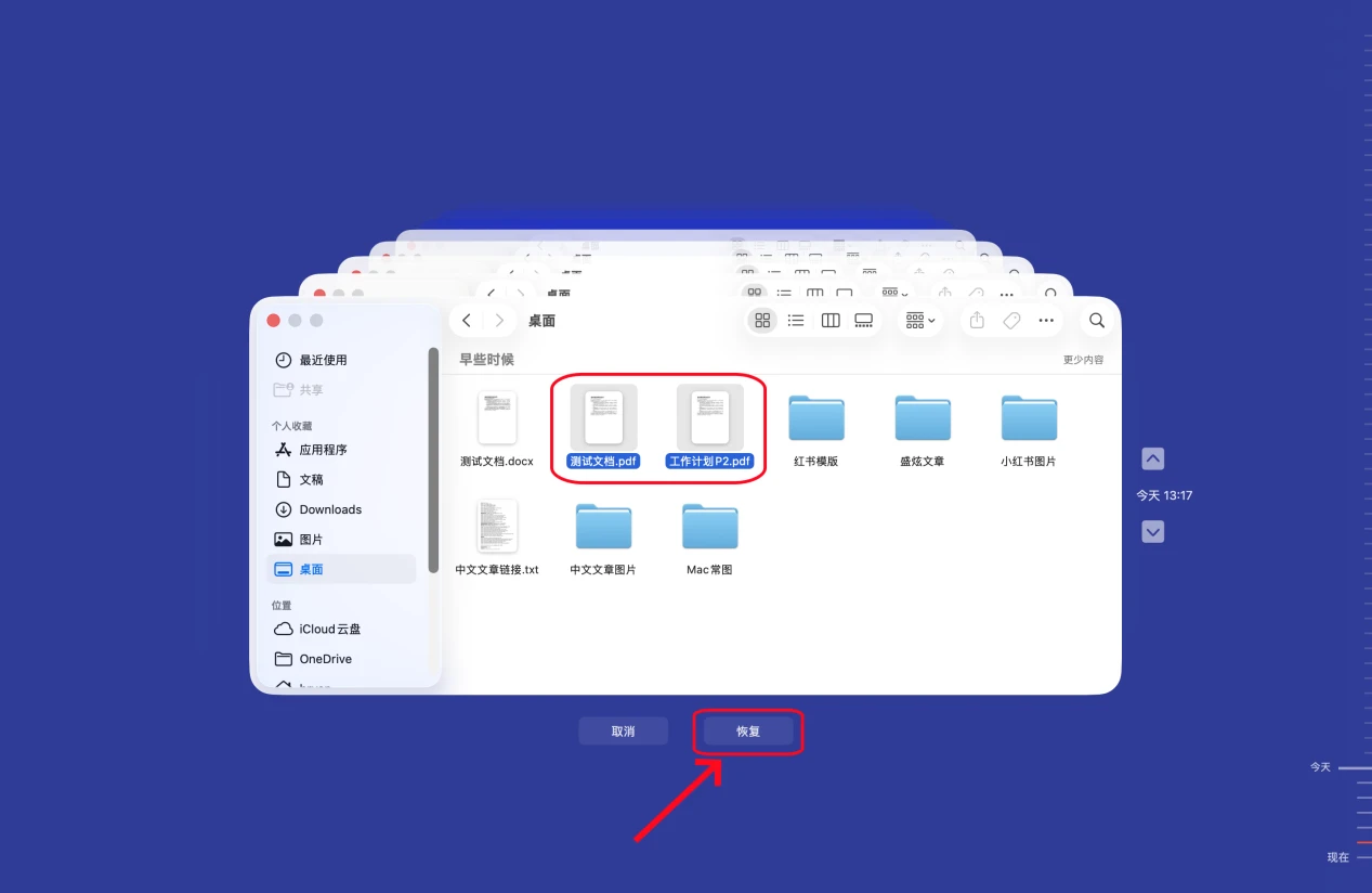 从Mac上恢复误删除的PDF文件