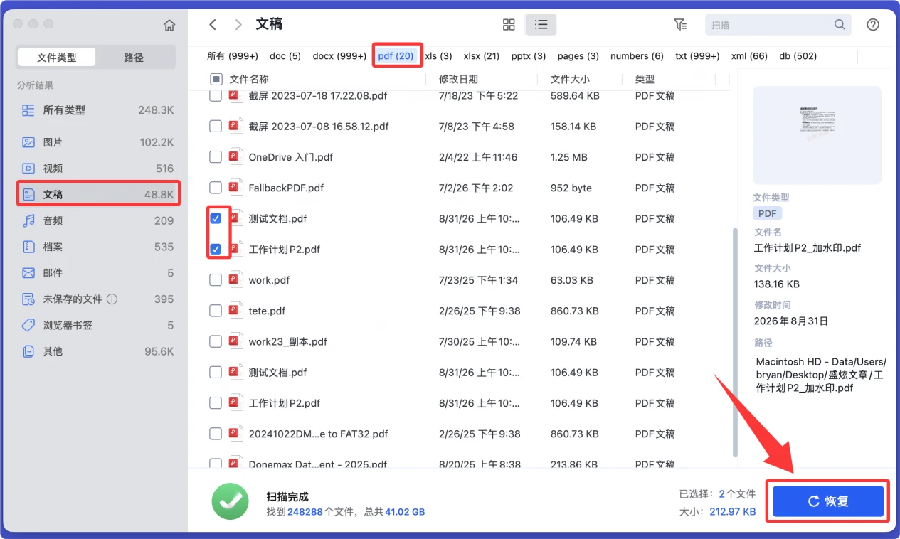 从Mac上恢复误删除的PDF文件