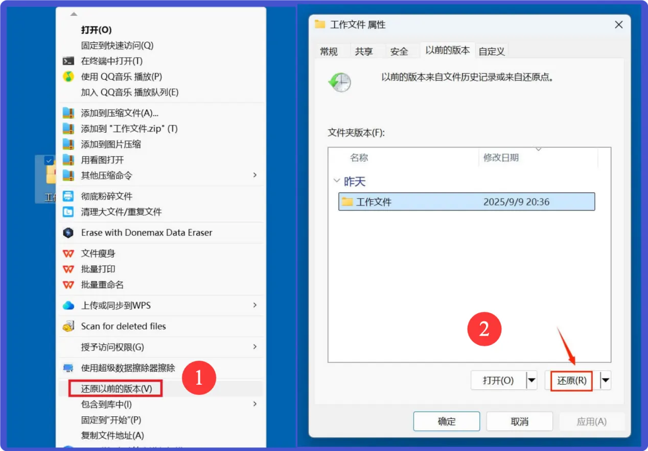 如何恢复删除的Word文档